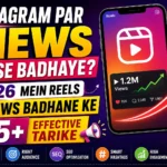 Instagram Par Views Kaise Badhaye