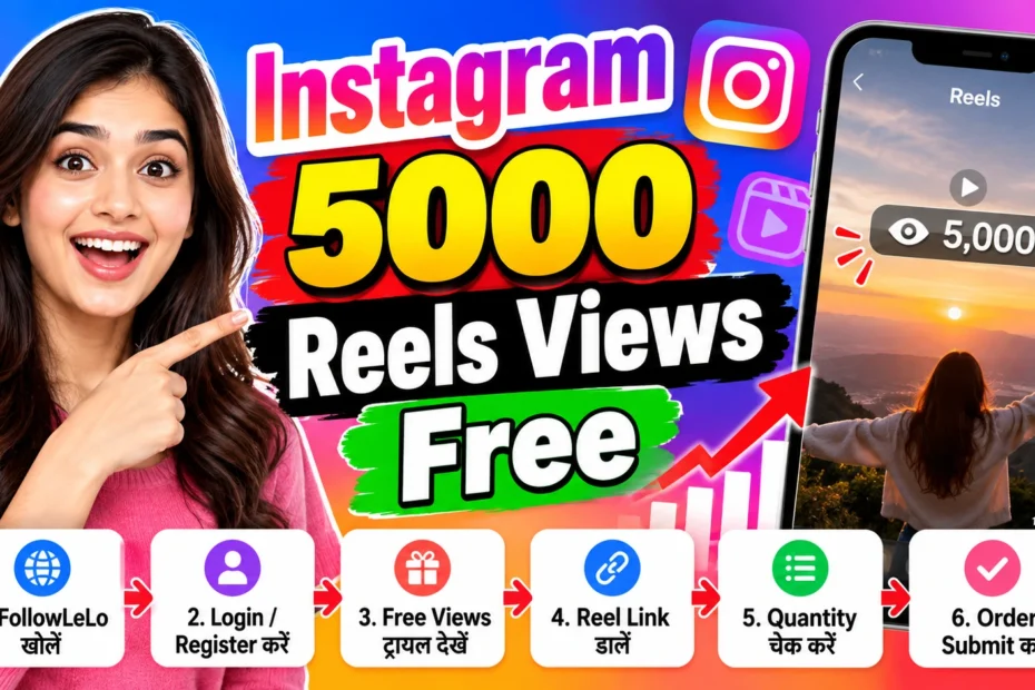 Instagram पर 5000 Reel Views Free कैसे पाएं? जानें आसान तरीका